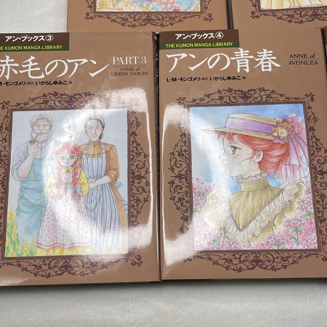 赤毛のアン♡いがらしゆみこ♡全巻セット♡全5巻セット♡