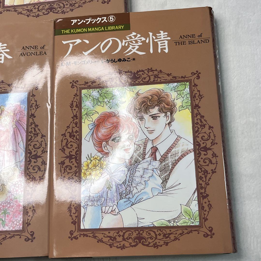 赤毛のアン♡いがらしゆみこ♡全巻セット♡全5巻セット♡