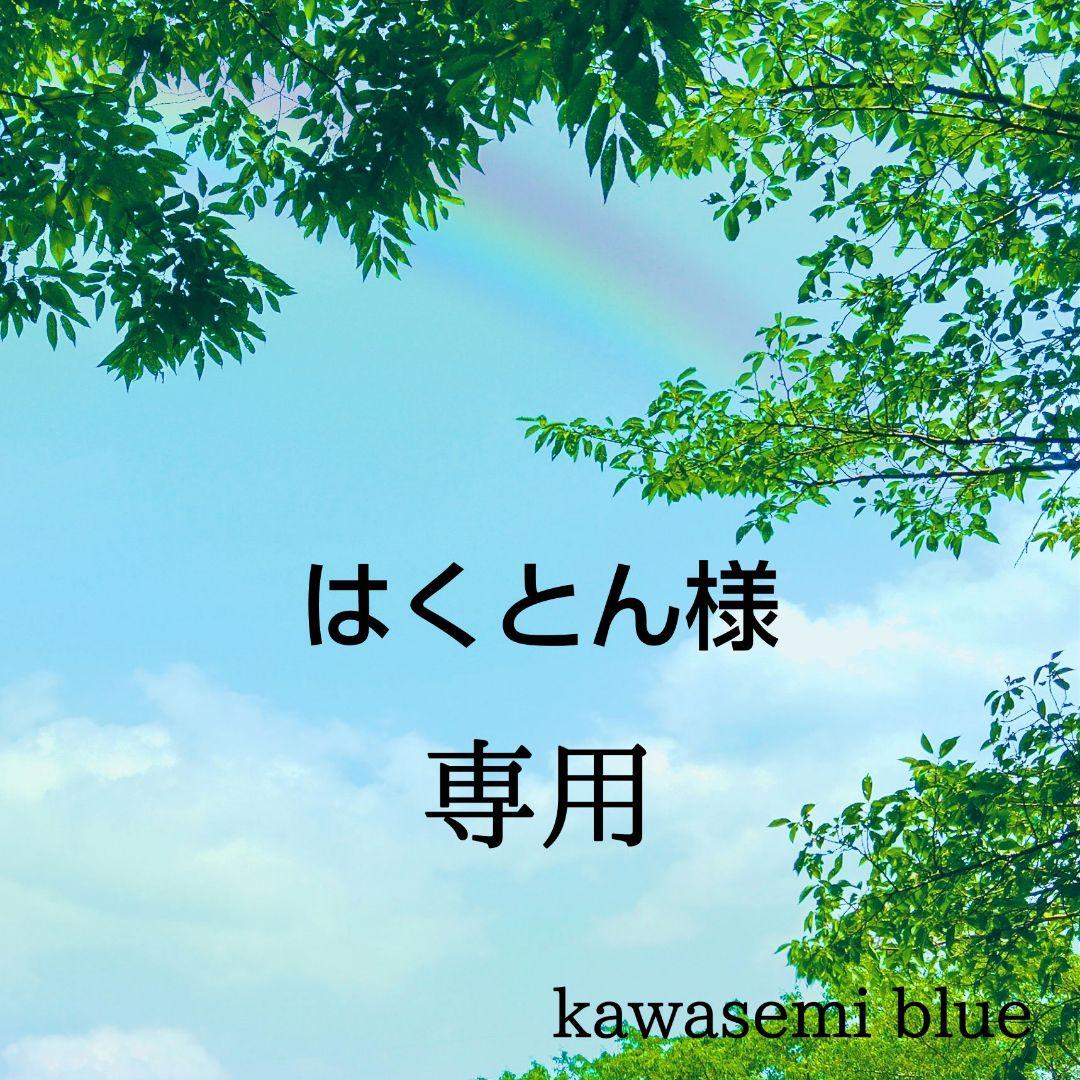 はくとん No.1273、1276、1279、1281、1283、1287