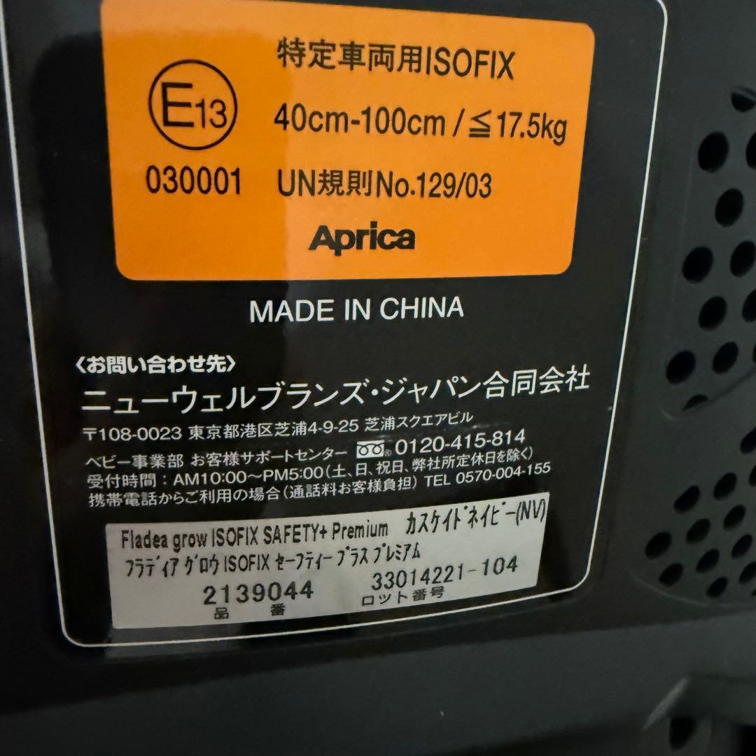 【最上位モデル】アップリカ フラディアグロウISOFIXセーフティー➕プレミアム