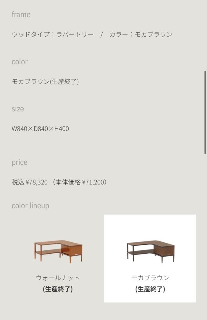 【10月中削除予定】カリモク60 コーナーボード　モカブラウン