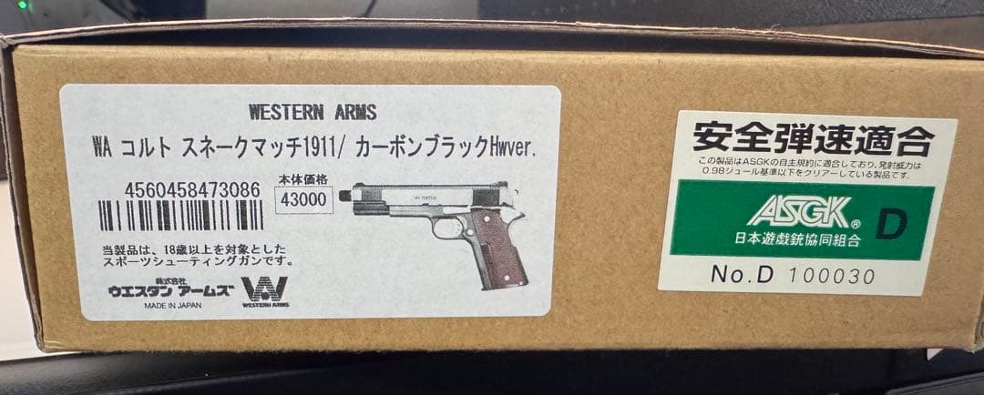 WAコルト スネークマッチ M1911A1 カーボンブラック