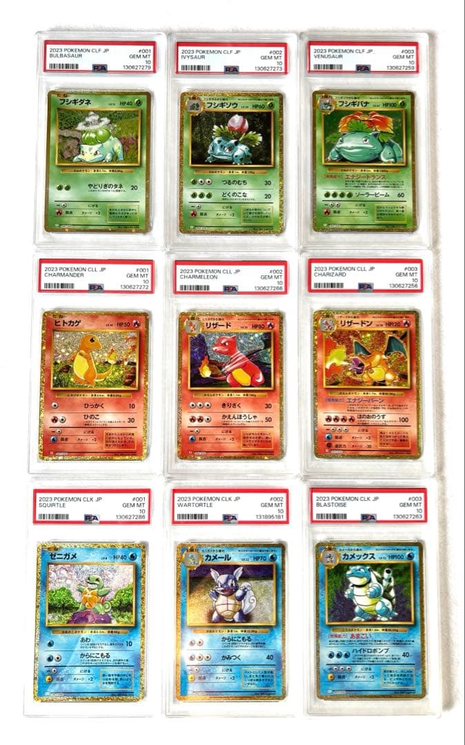 ポケモンクラシック　御三家　PSA10 9枚セット