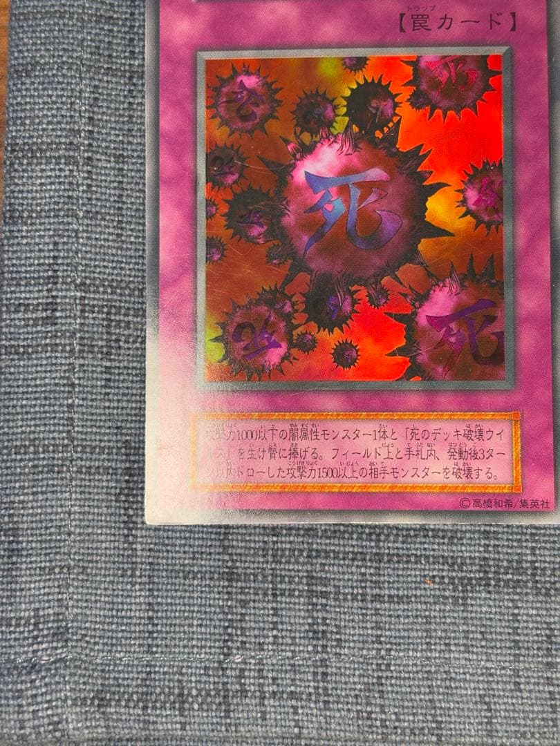 遊戯王　死のデッキ破壊ウイルス　初期