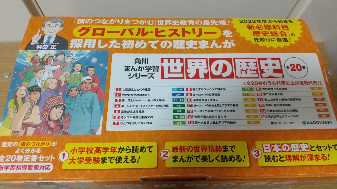 【値下げ】ほぼ新品 角川まんが学習シリーズ 世界の歴史 全20巻 箱付き