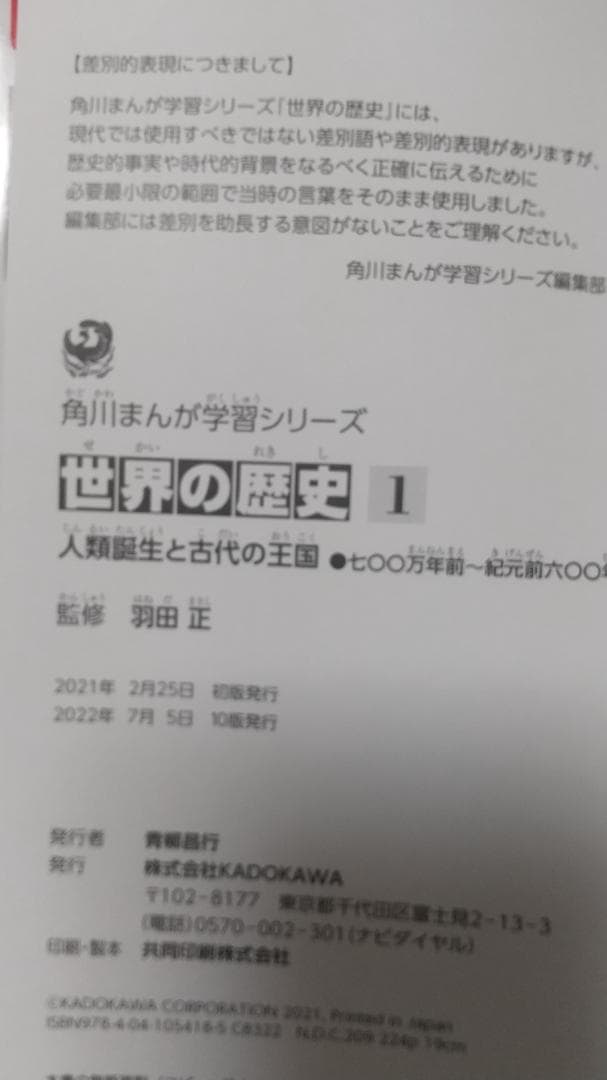 【値下げ】ほぼ新品 角川まんが学習シリーズ 世界の歴史 全20巻 箱付き