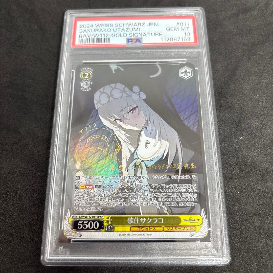 ヴァイス　歌住サクラコ　歌住　サクラコ　サイン　ブルアカ　PSA10　SP