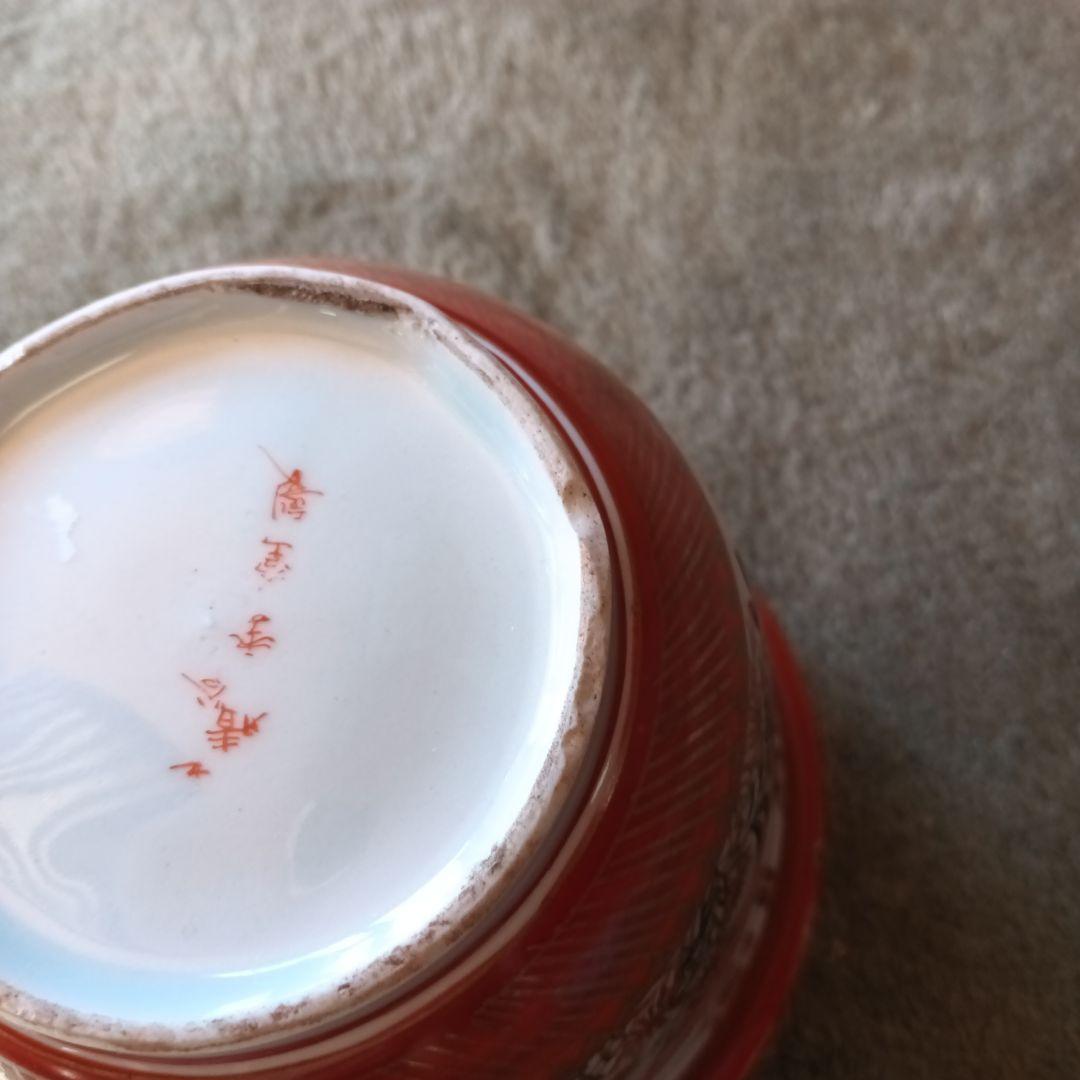 九谷焼赤絵金彩　鉢