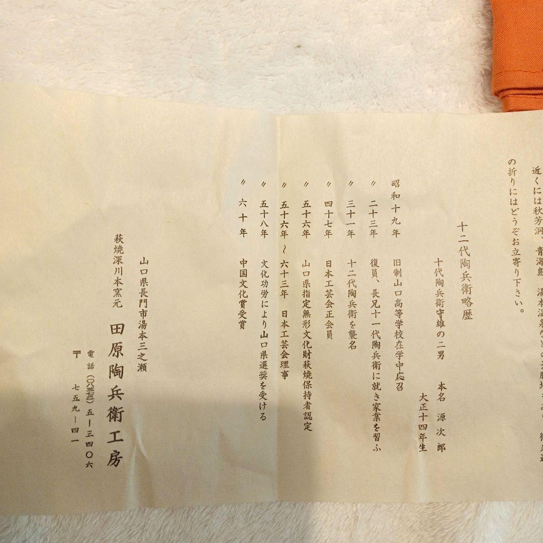 十二代　田原陶兵衛　萩焼　七宝透菓子鉢　鉢