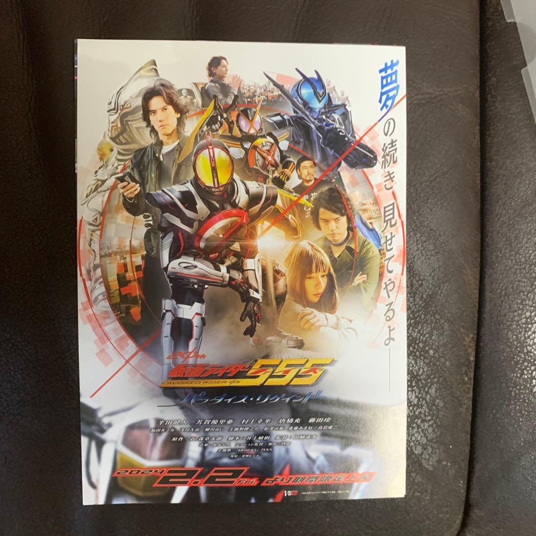 仮面ライダー555 映画ポスター A4サイズ