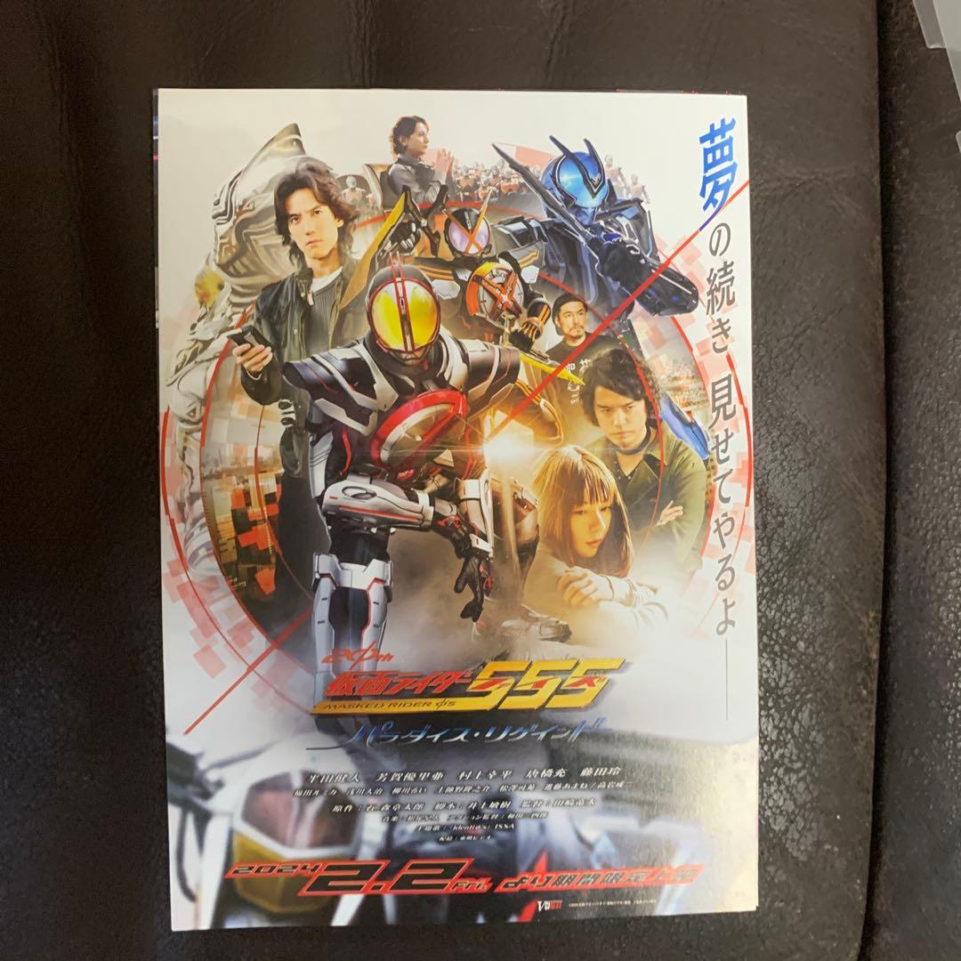 仮面ライダー555 映画ポスター A4サイズ