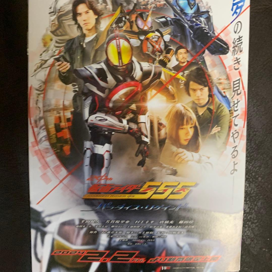 仮面ライダー555 映画ポスター A4サイズ