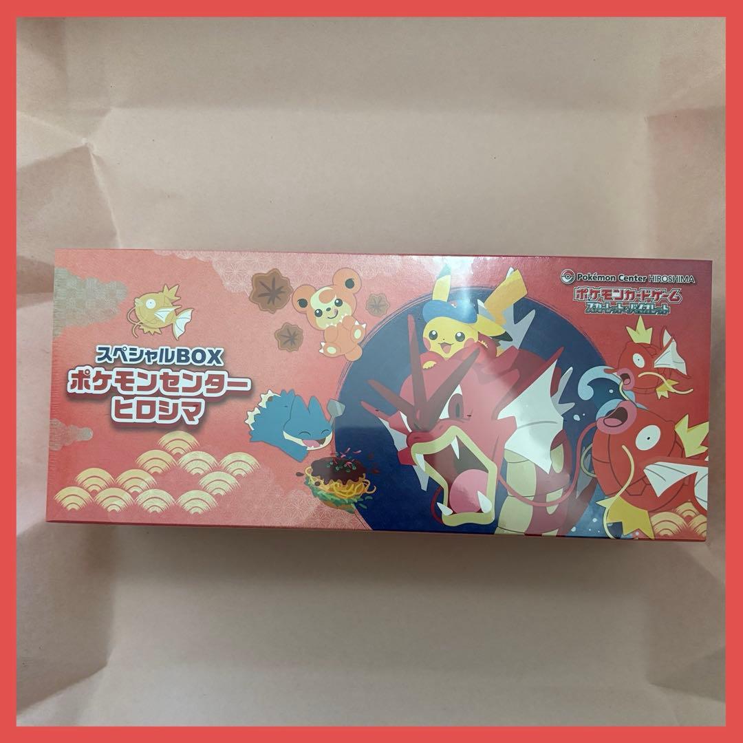 ポケモンセンター スペシャルBOX ヒロシマ ※サプライのみ