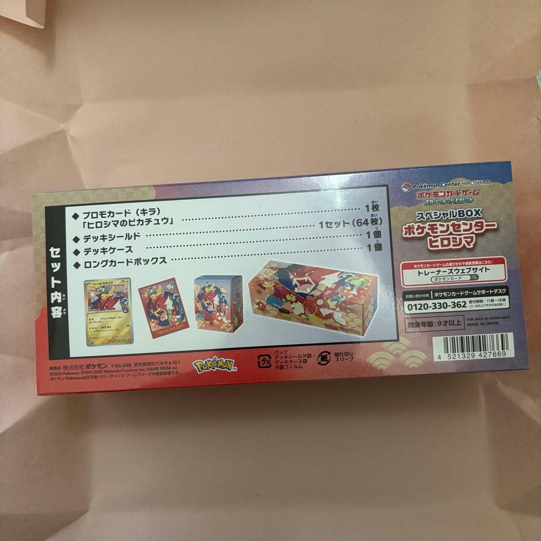 ポケモンセンター スペシャルBOX ヒロシマ ※サプライのみ