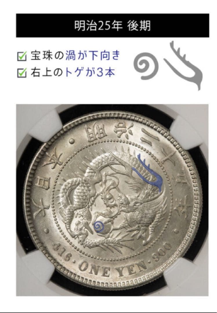 明治25年後期 一圓銀貨