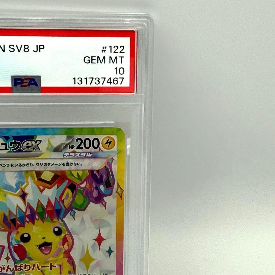 【PSA10 連番】ピカチュウ SR RR 122/106 超電ブレイカー