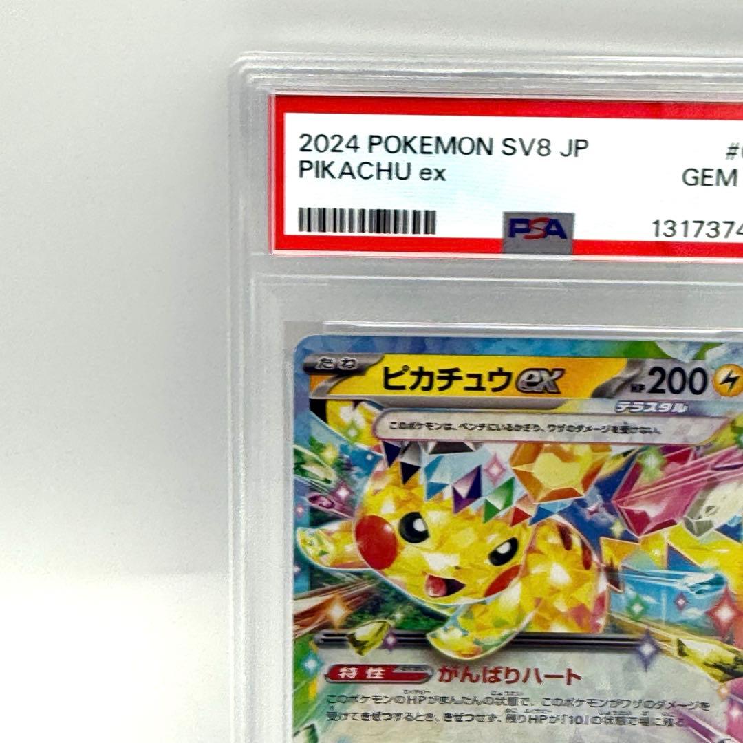【PSA10 連番】ピカチュウ SR RR 122/106 超電ブレイカー