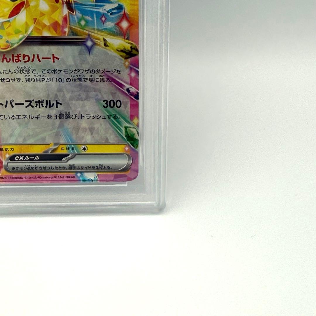 【PSA10 連番】ピカチュウ SR RR 122/106 超電ブレイカー