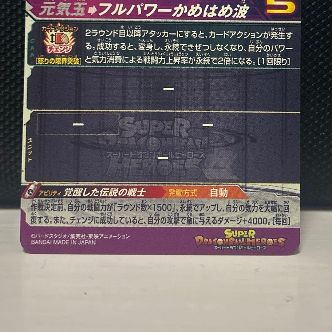 ドラゴンボールヒーローズ　mm6 BM3-SEC2 LC 孫悟空　美品 激怒
