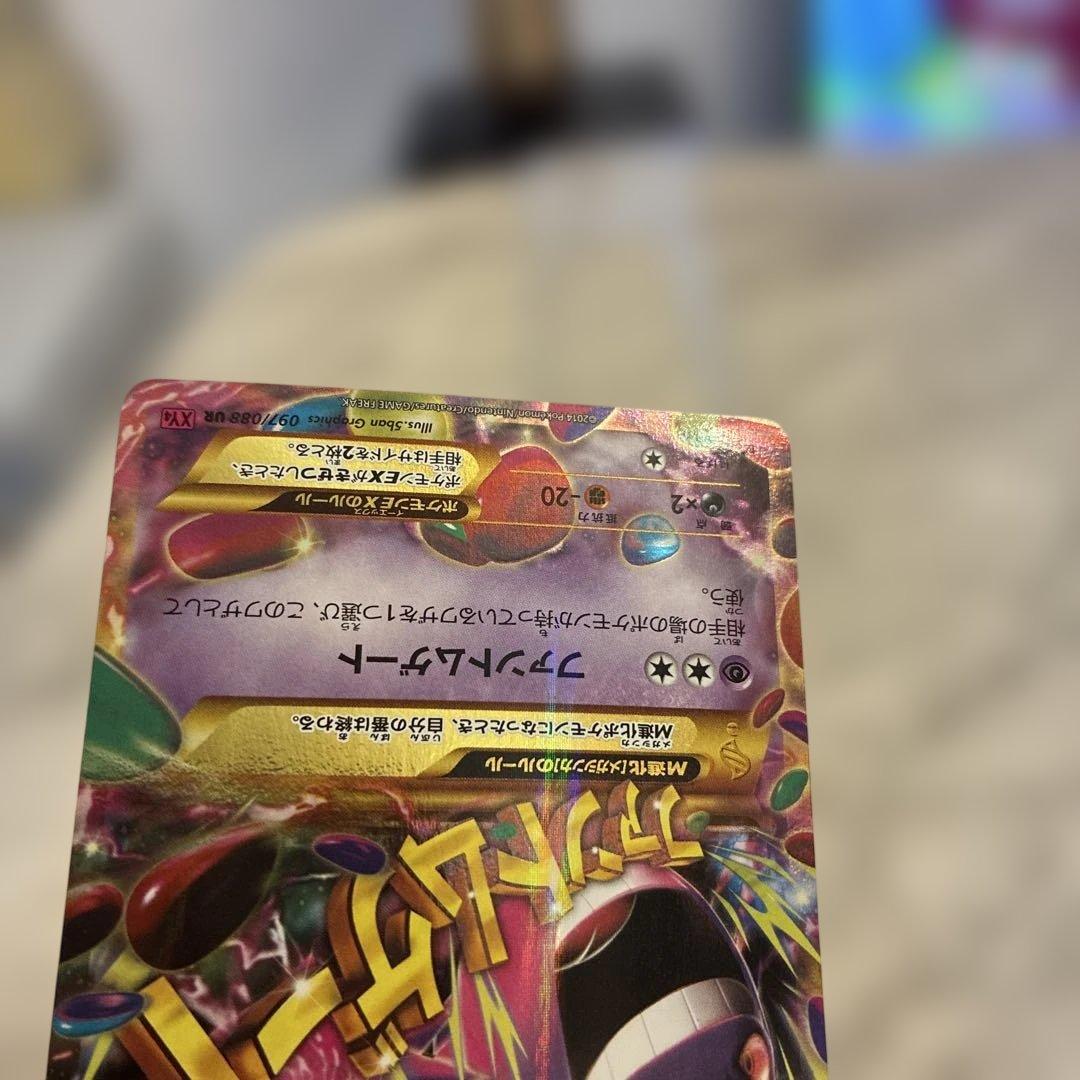 ゲンガーEX UR XY4 ファントムゲート 097/088