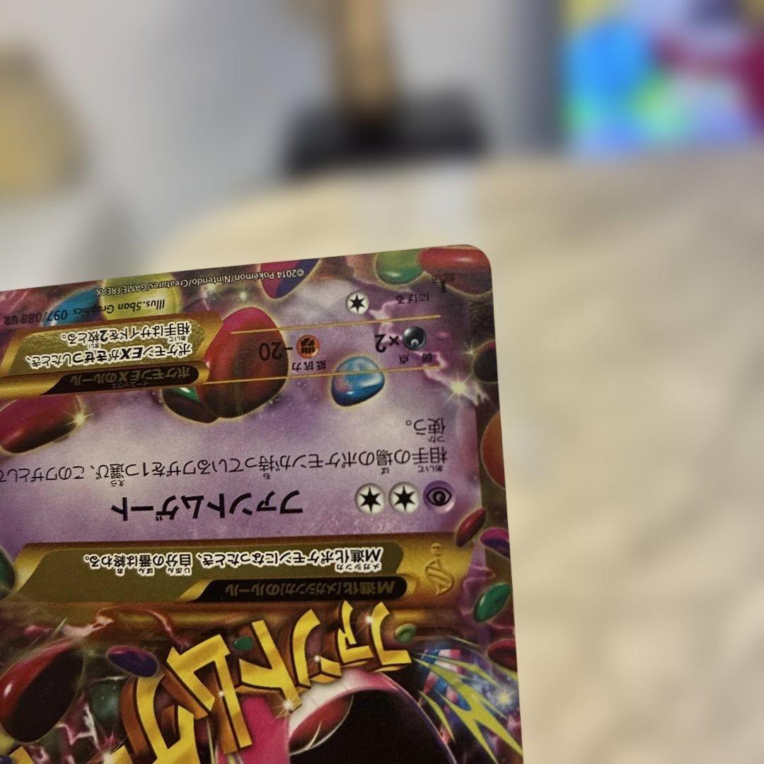 ゲンガーEX UR XY4 ファントムゲート 097/088