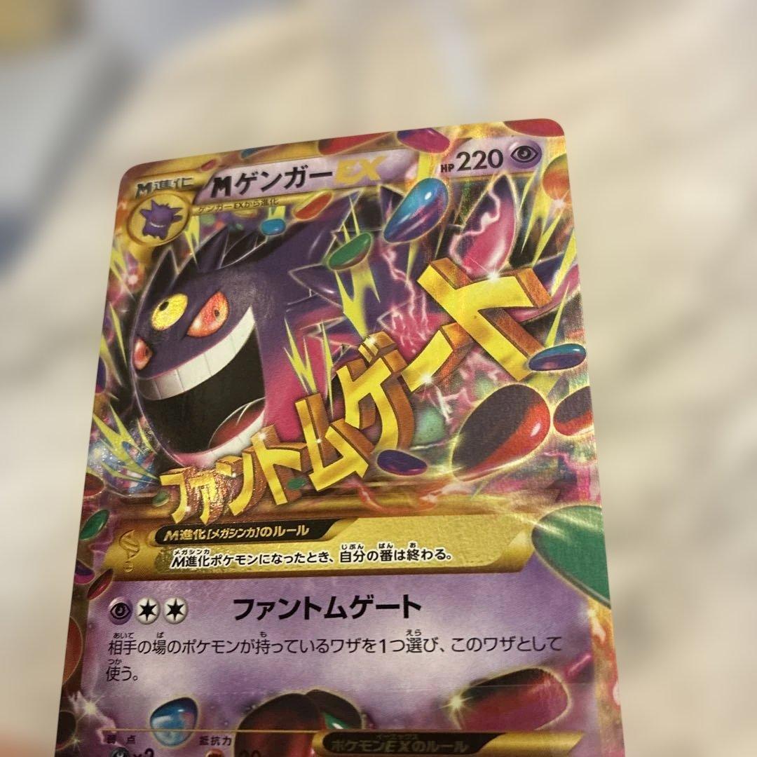 ゲンガーEX UR XY4 ファントムゲート 097/088