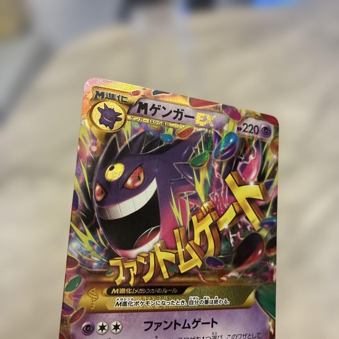 ゲンガーEX UR XY4 ファントムゲート 097/088