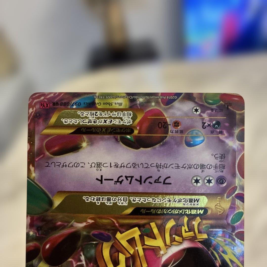 ゲンガーEX UR XY4 ファントムゲート 097/088