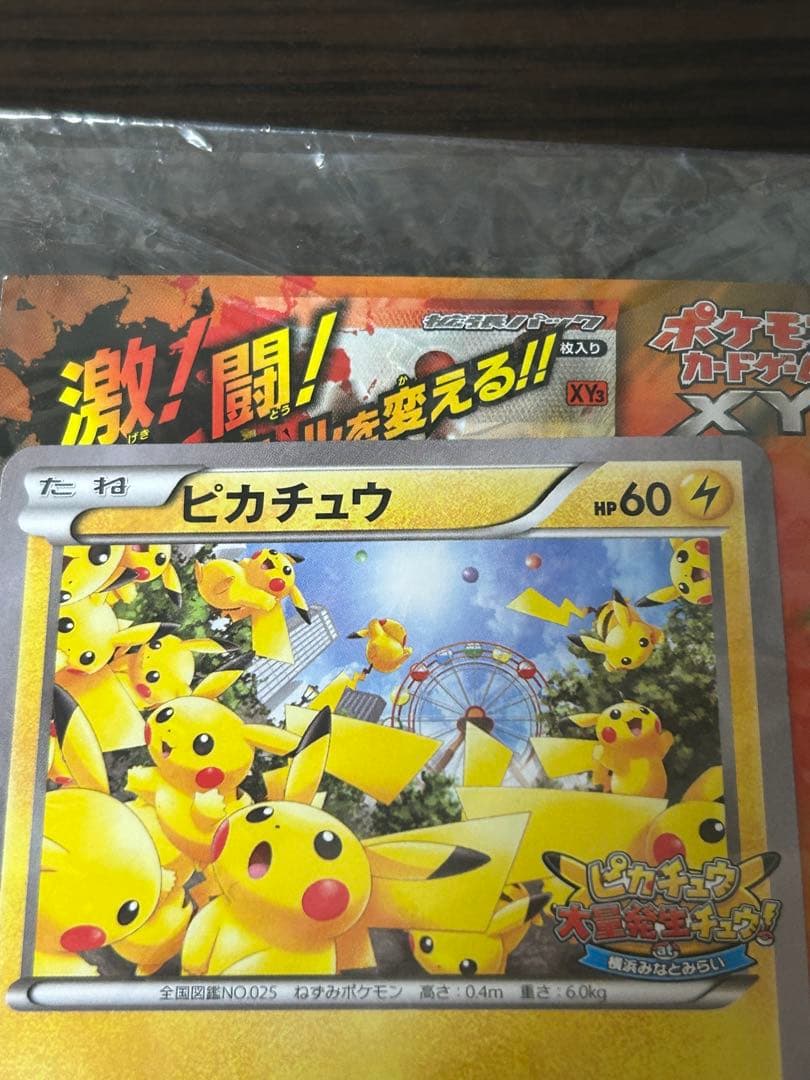 限定　未開封　たいりょうはっせい⁉︎ピカチュウ　ポケモンカード　069/XY-P