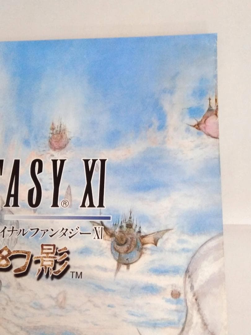 ファイナルファンタジー１１「ジラートの幻影」B2ポスター　天野喜孝