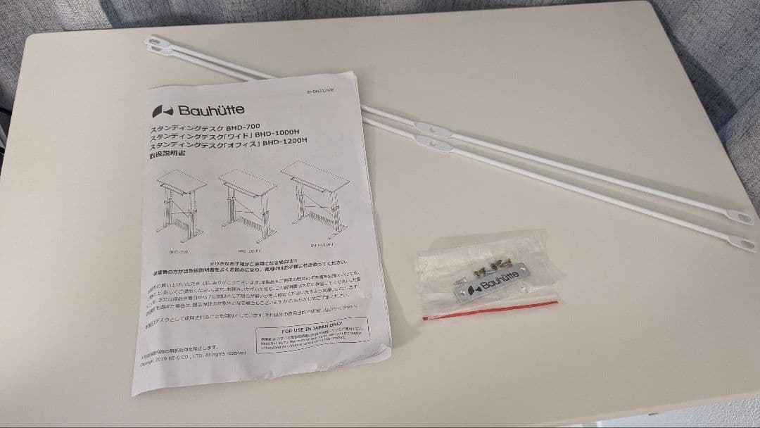 バウヒュッテ 昇降式ホワイトデスク 幅約80cm