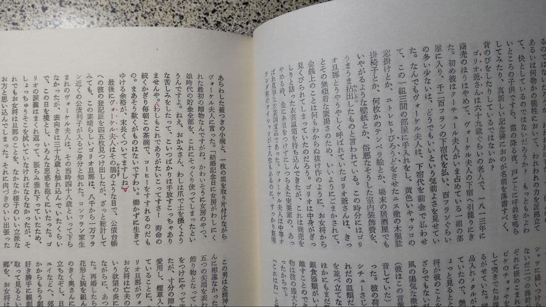 t*y様 バルザック全集/全26冊セット/防水梱包/東京創元社