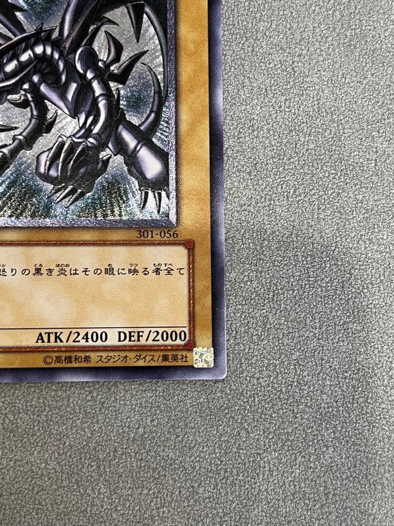 遊戯王 真紅眼の黒竜 レリーフ アルティメットレア