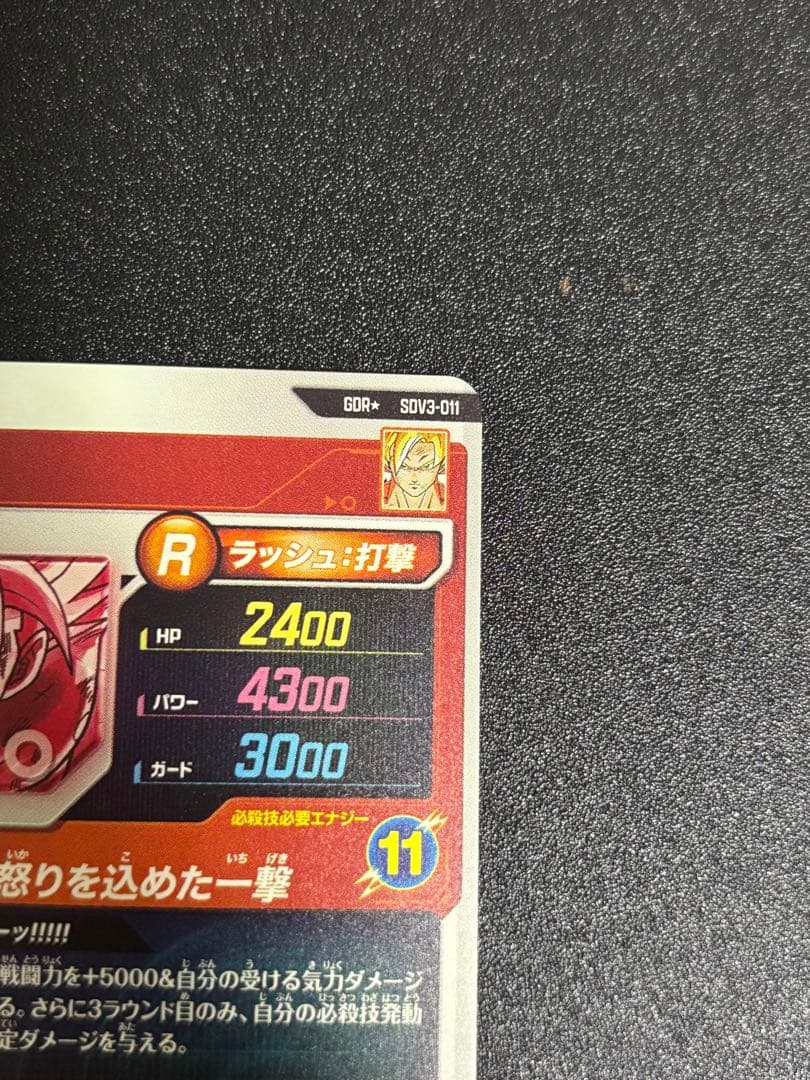 ドラゴンボールスーパーダイバーズ 孫悟空 GDR★ SDV3-011