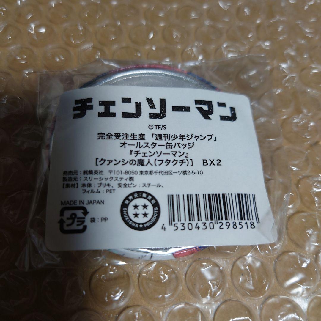 チェンソーマン オールスター缶バッジ第一弾 全13種