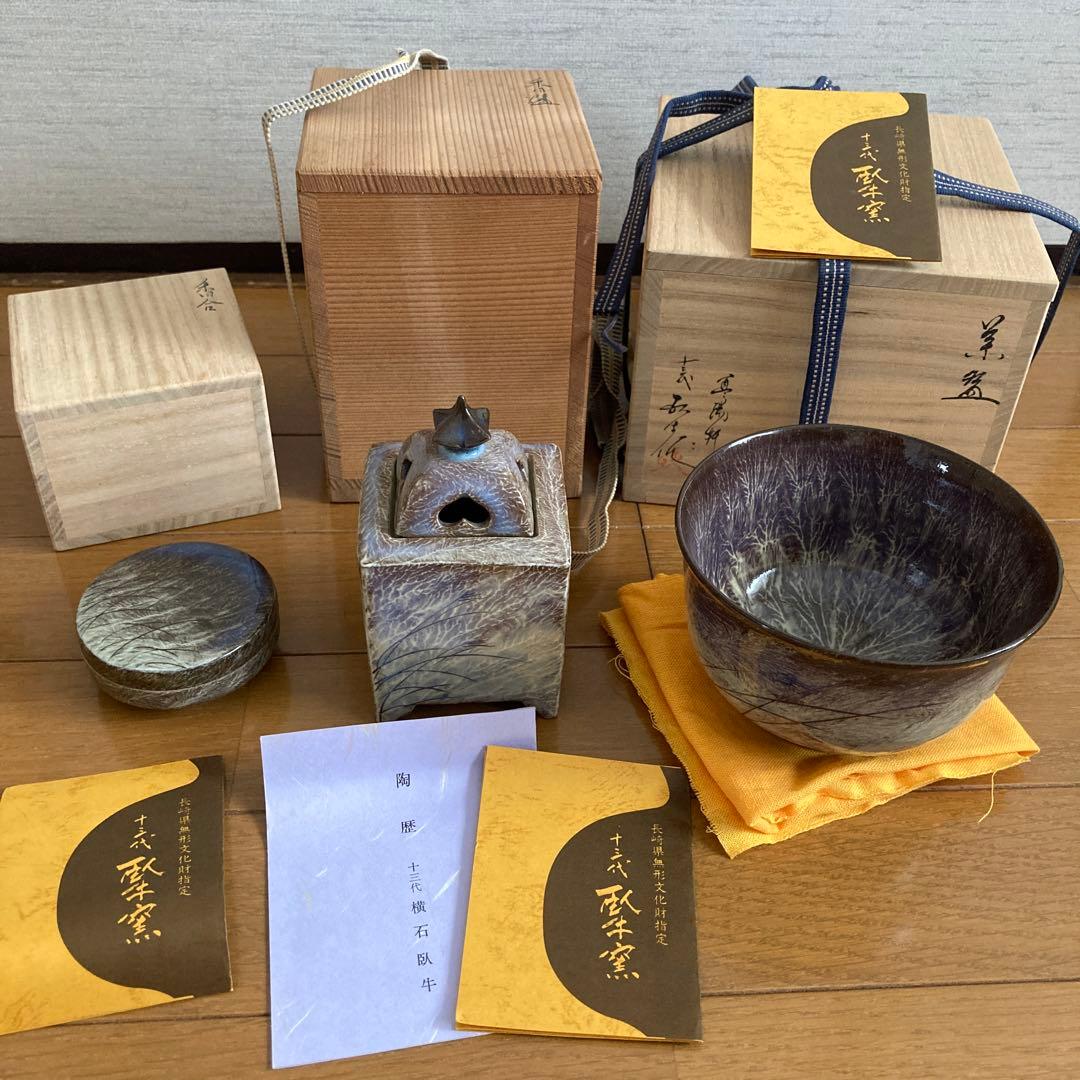 十三代臥牛窯　香合　香炉　茶碗　まとめ売り