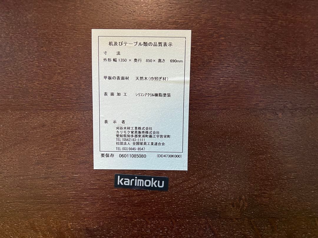 カリモク 60 家具　ダークブラウン 木製 ダイニングテーブル　4人用