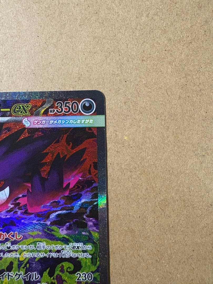 超美品　ポケモンカード　メガゲンガーex SAR MEGAドリーム