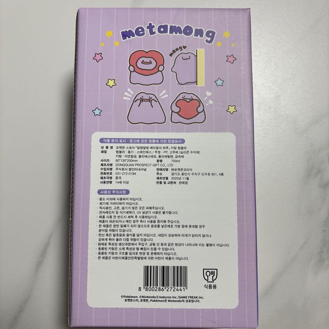 メタモン　シークレットカプセルマンション　韓国popup タンブラー