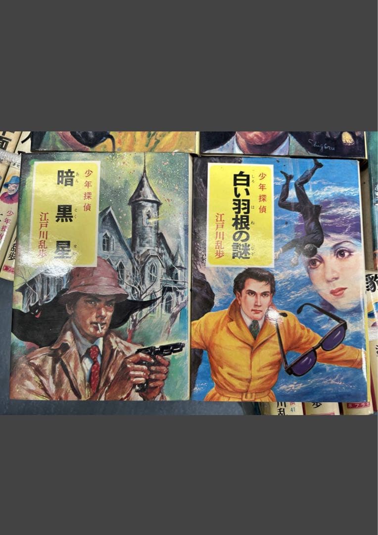 名作！江戸川乱歩全集！少年探偵シリーズ！全46冊揃！ポプラ社！ジュブナイル！
