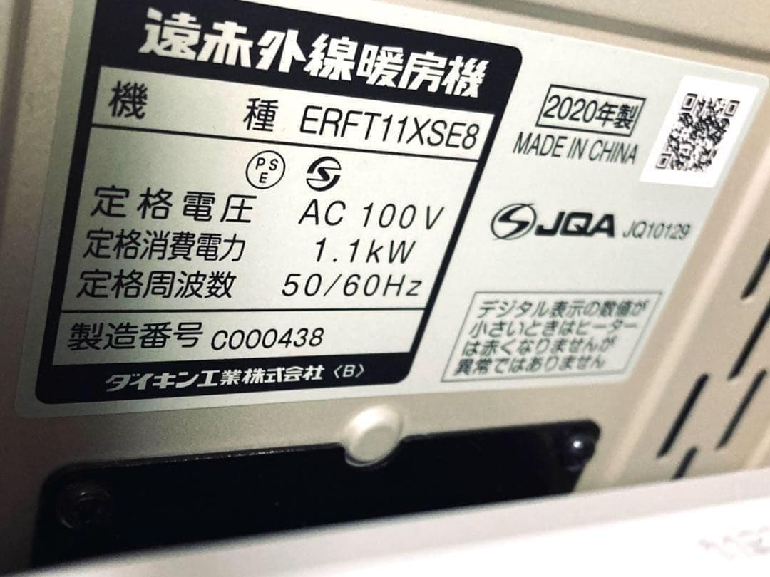 動作品 DAIKIN セラムヒート ERFT11XSE8 遠赤外線 ダイキン 冬