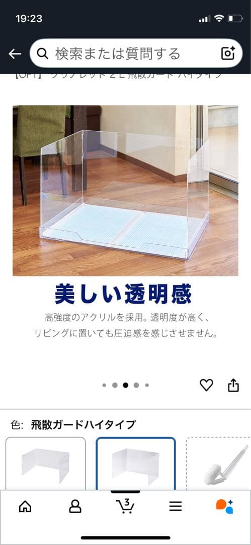 犬用トイレガード ハイタイプ クリア