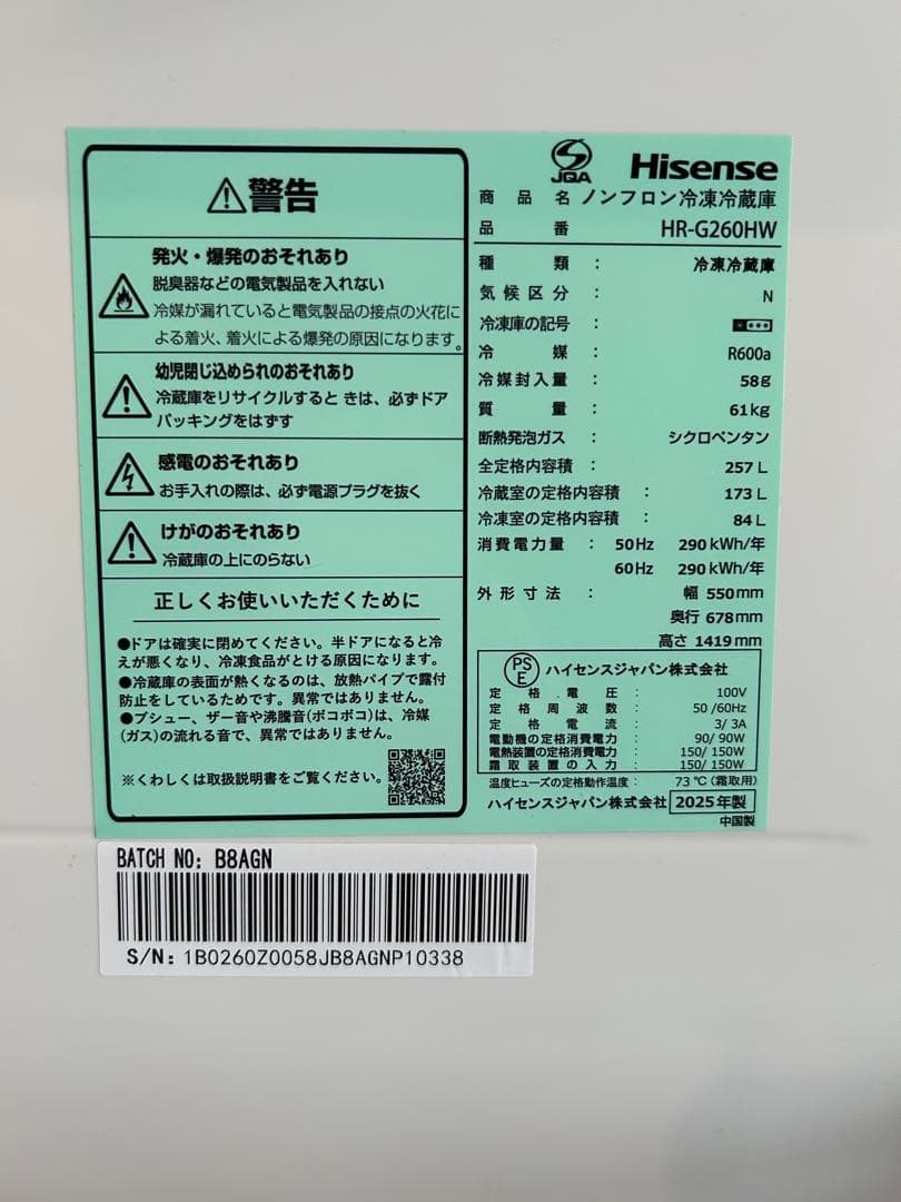 Hisense 冷蔵庫 HR-G260HW 257L ホワイト