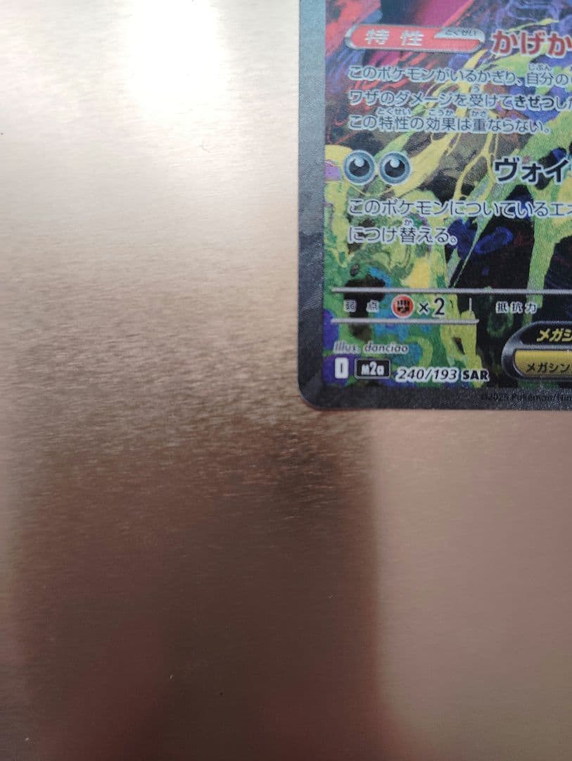 メガゲンガーEX SAR ポケモンカード megaドリームEX
