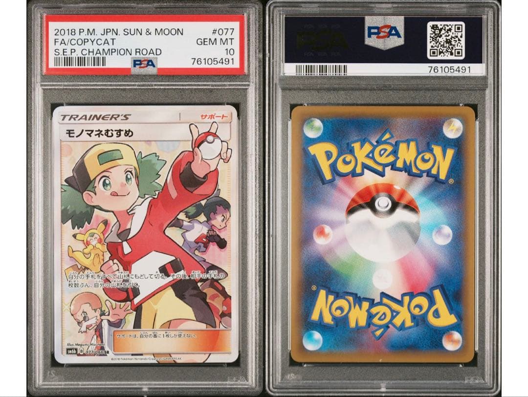 圧倒最安値‼️ワンオーナー‼️モノマネむすめ SR PSA10 チャンピオンロード