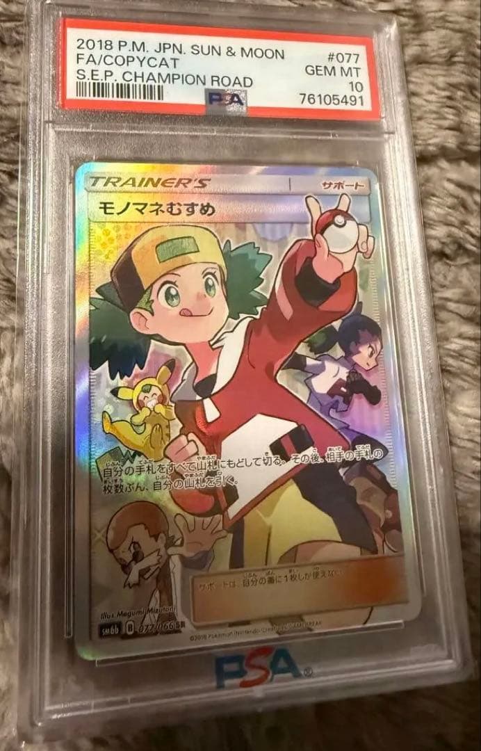 圧倒最安値‼️ワンオーナー‼️モノマネむすめ SR PSA10 チャンピオンロード