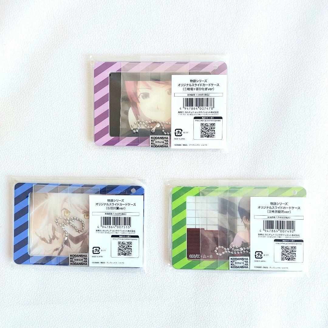 【新品】 アニメ 物語シリーズ スライドカードケース 全11種 フルコンプセット