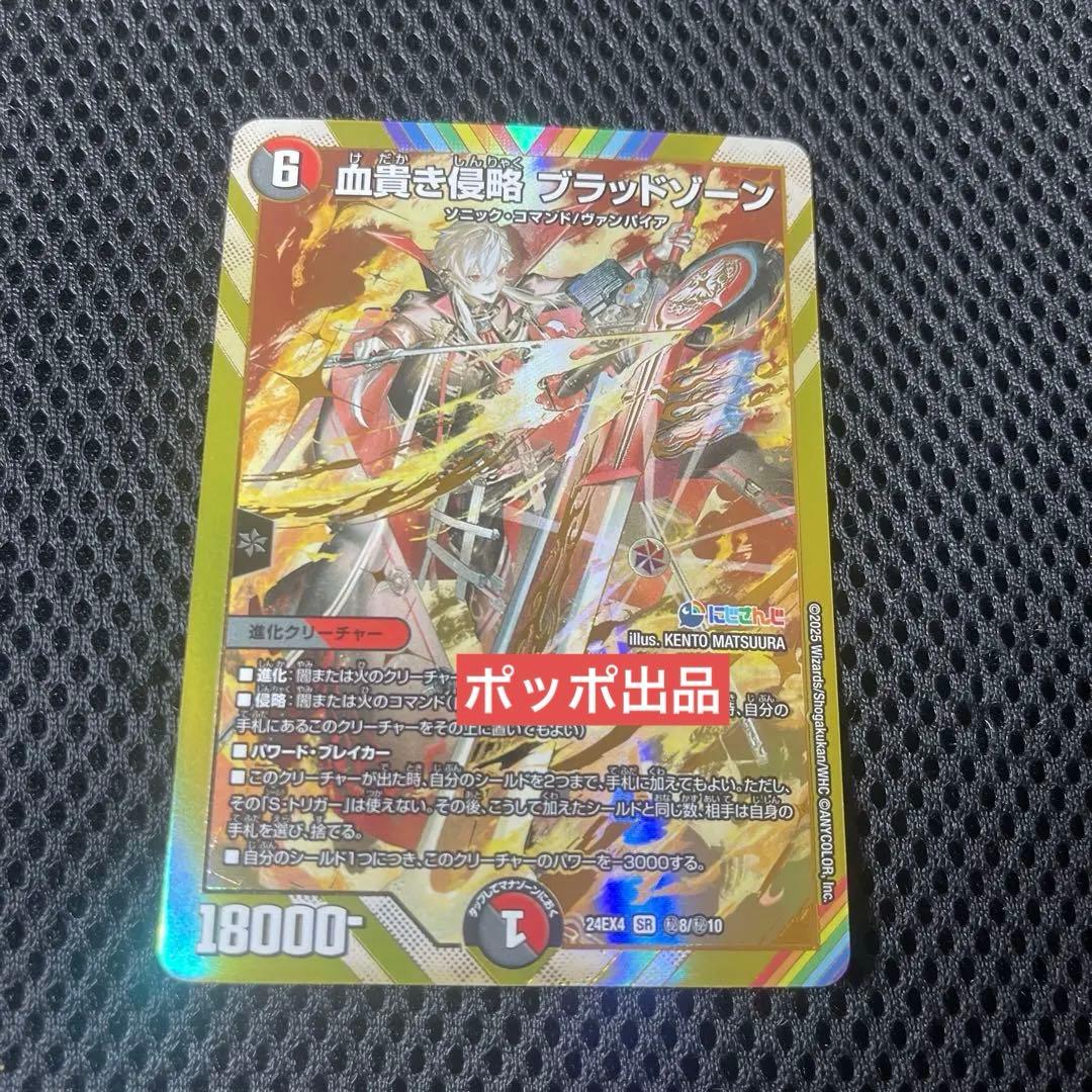 にじさんじ 血貴き侵略ブラッドゾーン SR シークレット 葛葉