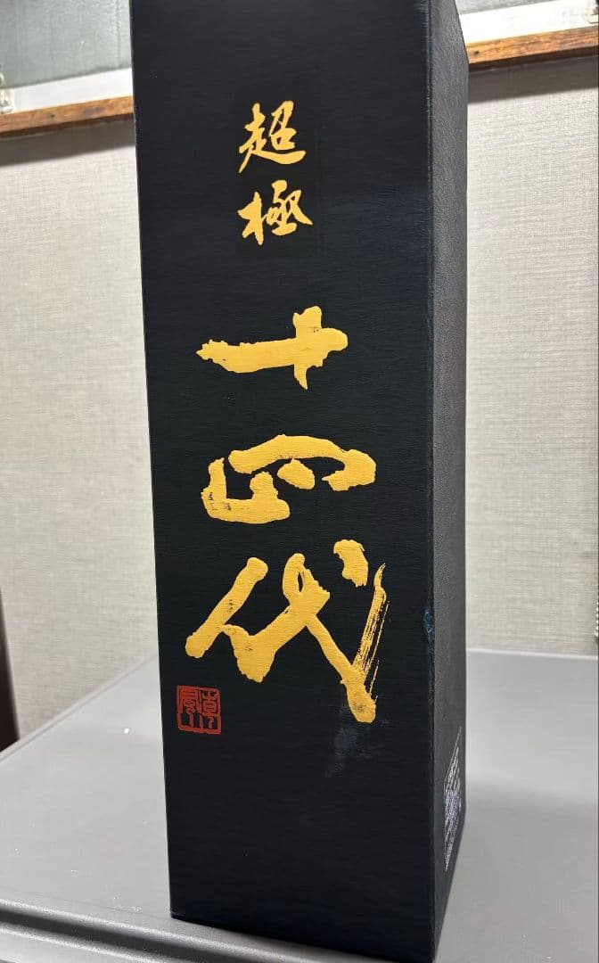 超極 十四代 1800ml 日本酒