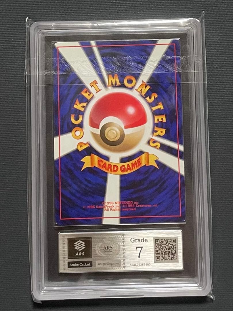 エビワラー 旧裏　初版　マークなし　ars7